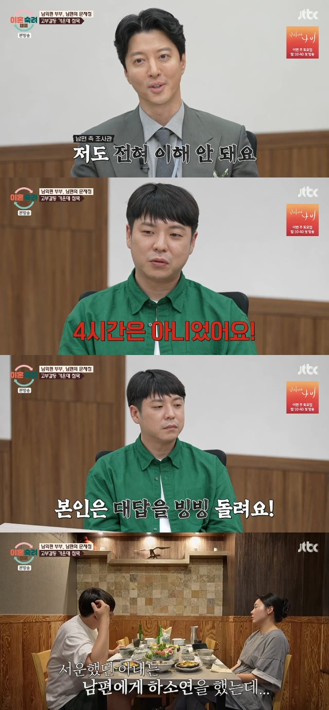 /사진=JTBC '이혼숙려캠프' 방송화면