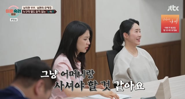 /사진=JTBC '이혼숙려캠프' 방송화면
