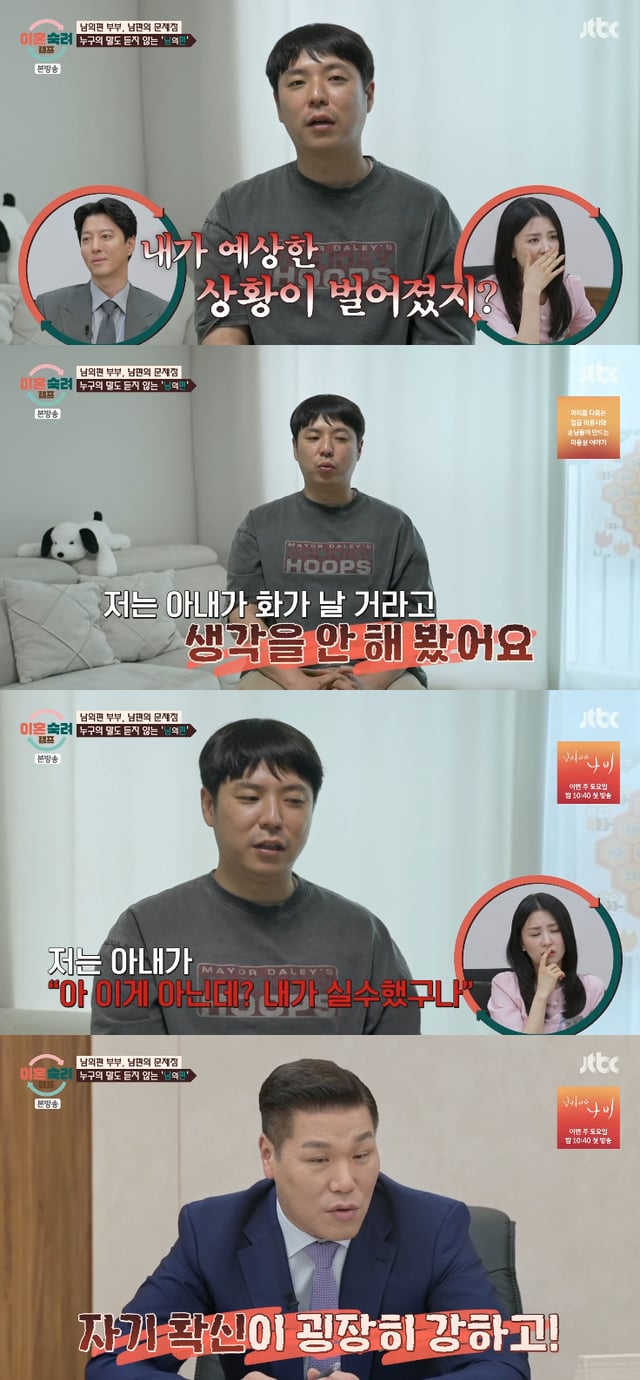 /사진=JTBC '이혼숙려캠프' 방송화면