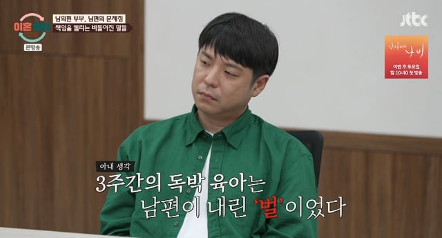 /사진=JTBC '이혼숙려캠프' 방송화면