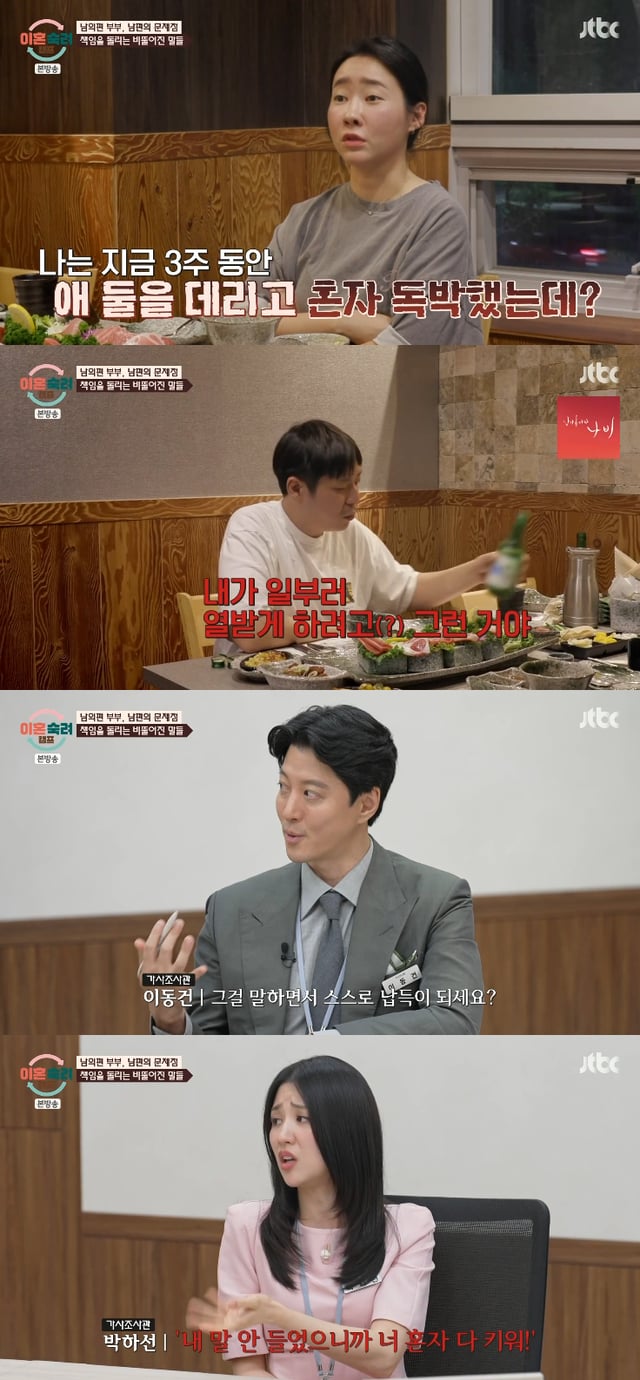 /사진=JTBC '이혼숙려캠프' 방송화면