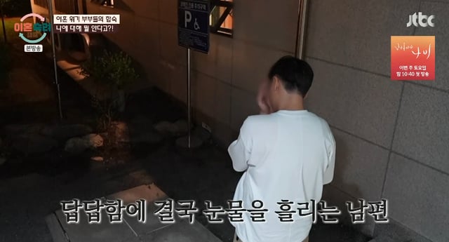 /사진=JTBC '이혼숙려캠프' 방송화면