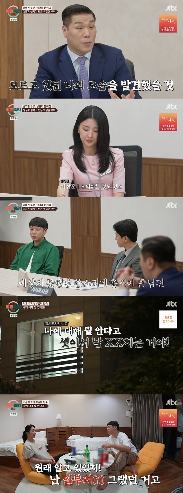 /사진=JTBC '이혼숙려캠프' 방송화면