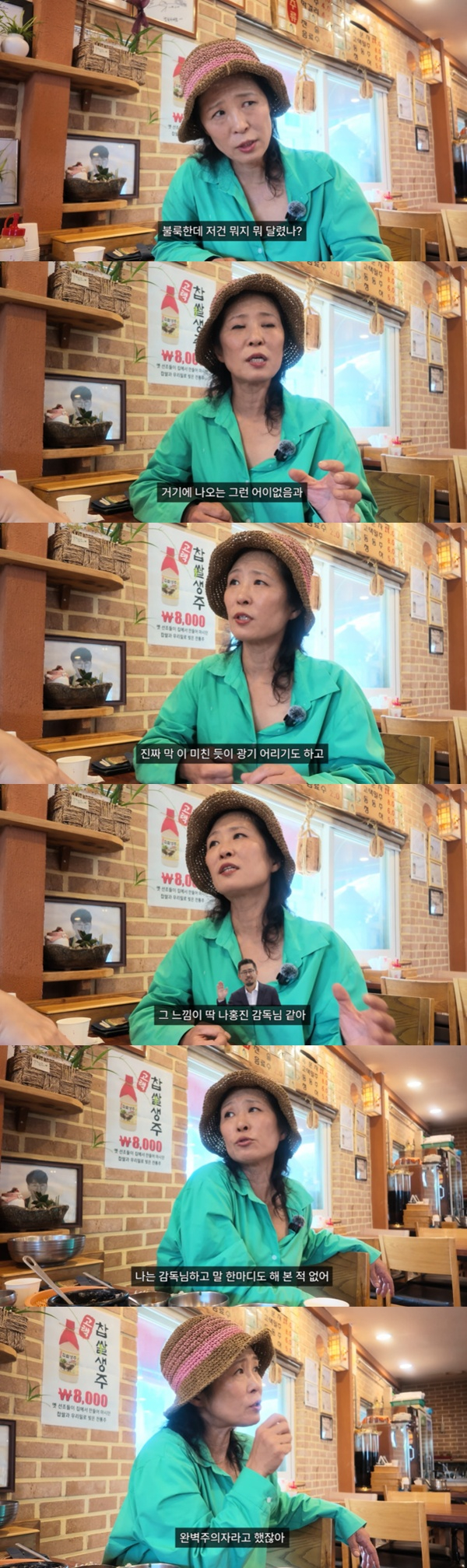 /사진=유튜브 채널 '절에 간 성경'