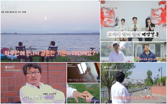 /사진=KBS Joy‧MBC에브리원 '계약결혼'
