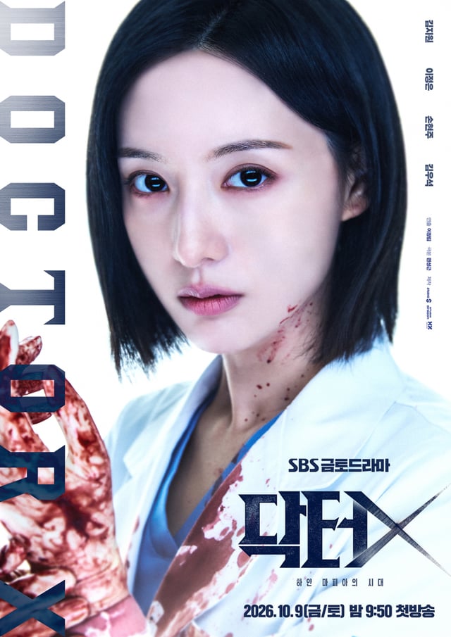 /사진=SBS '닥터X : 하얀 마피아의 시대'