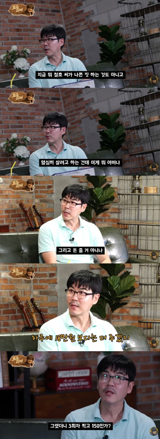 Choi Cheol-ho / Photo=YouTube Yojeum Mwohae