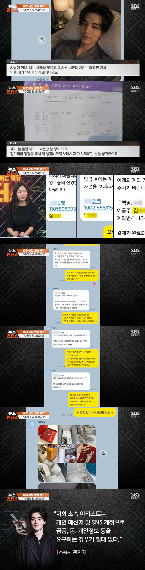 /사진=SBS '뉴스헌터스'