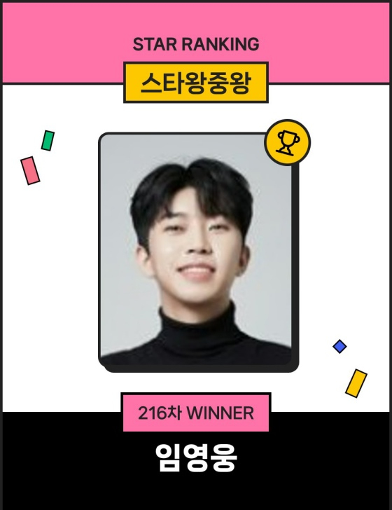 Lim Young-woong /Photo=Star Ranking
