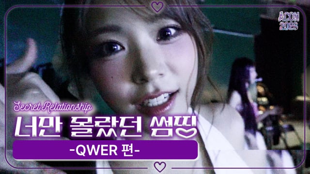 QWER 시연 /사진=전시윤 기자