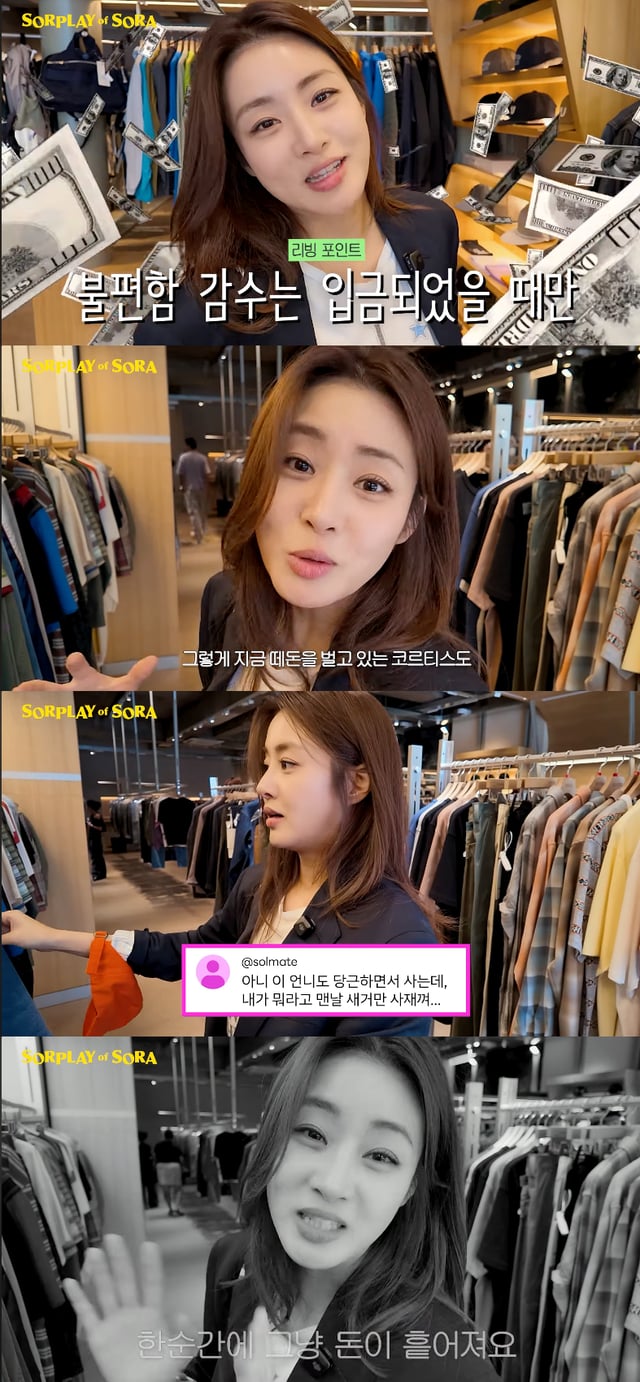 /사진=유튜브 채널 '소라의 솔플레이'