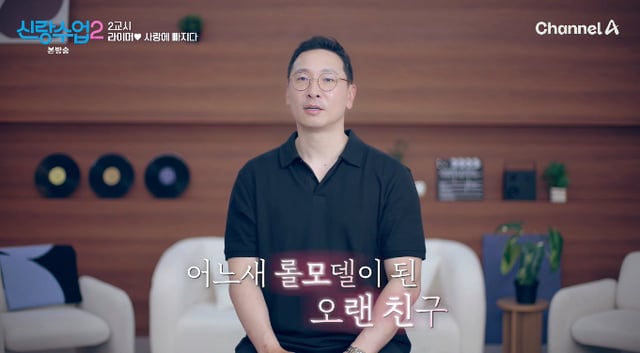 /사진=채널A '신랑수업2' 방송화면