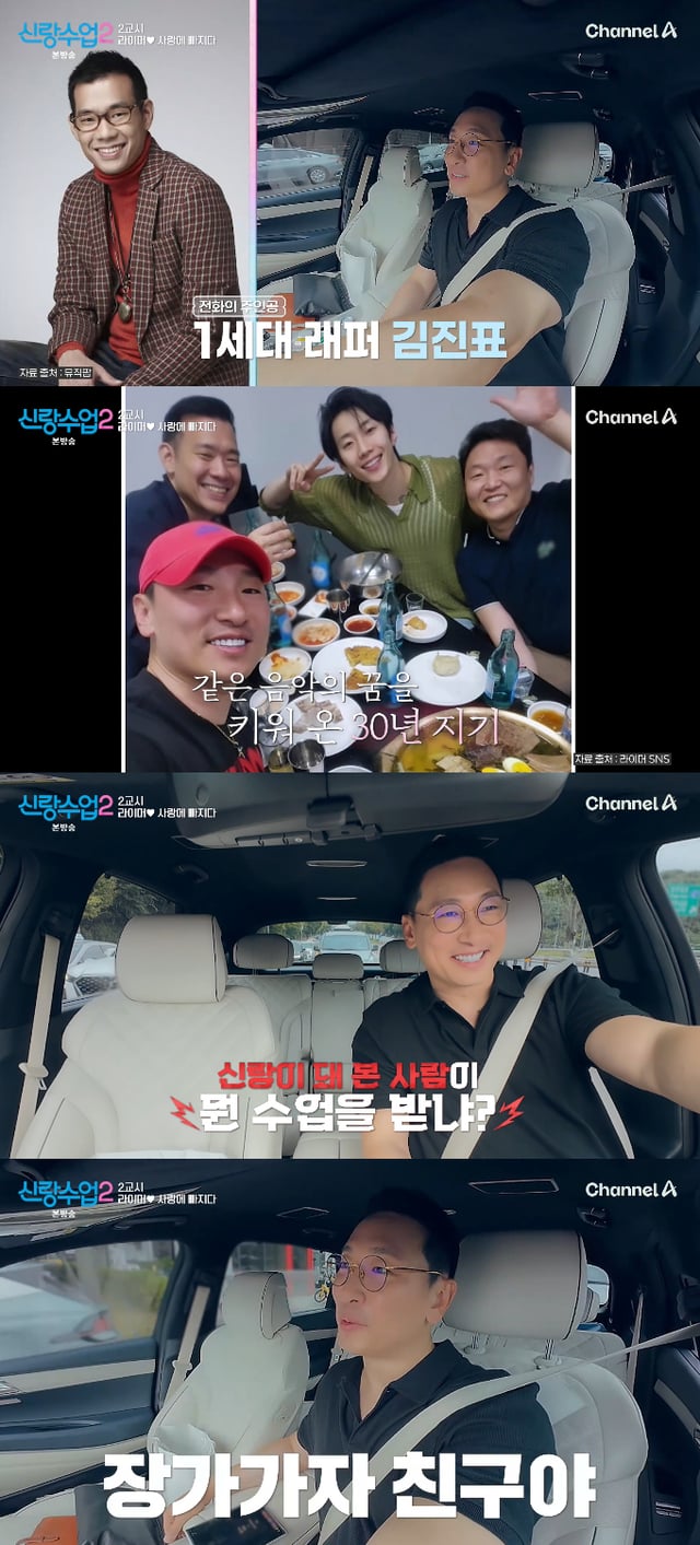 /사진=채널A '신랑수업2' 방송화면