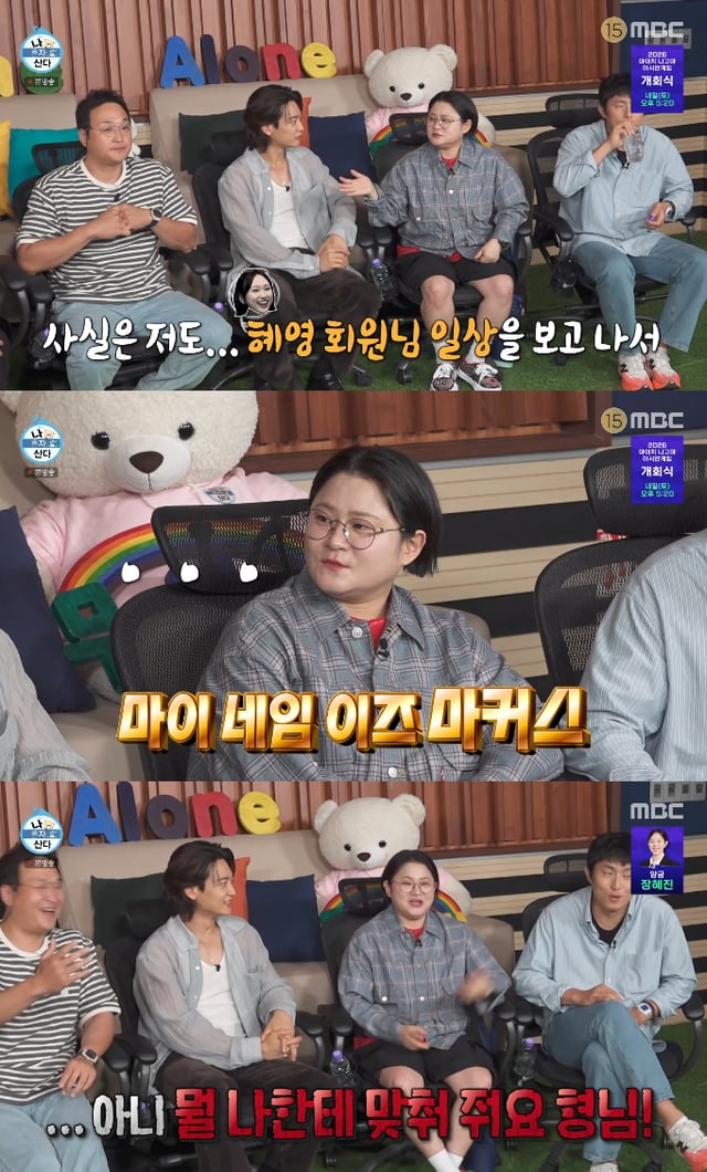  /사진=MBC '나 혼자 산다' 방송화면