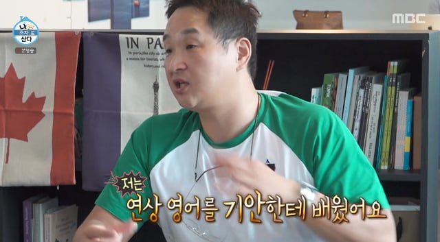 /사진=MBC '나 혼자 산다' 방송화면