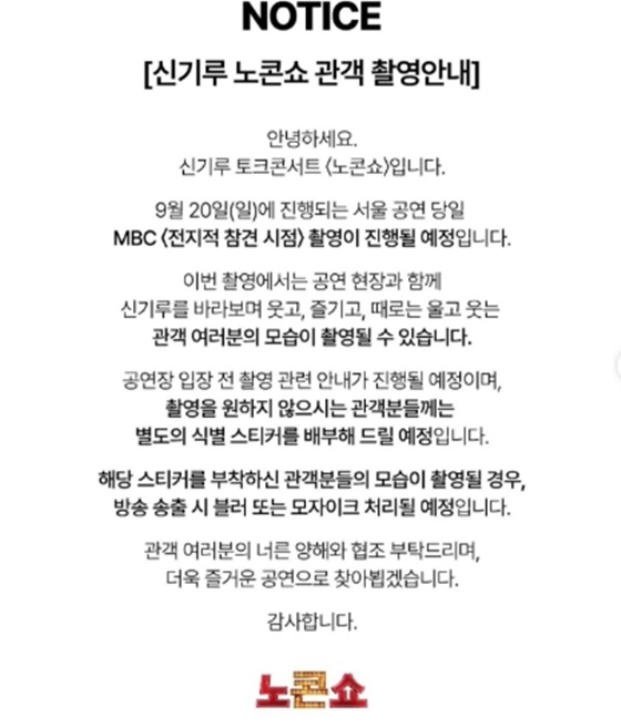 신기루 노콘쇼 관련 공지/사진=신기루 SNS