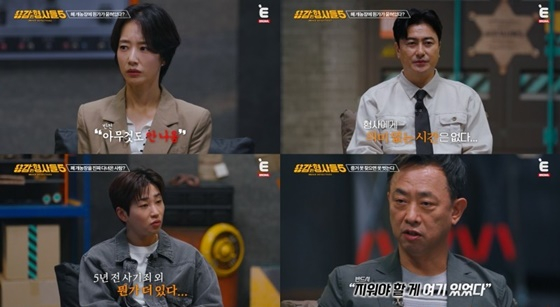 용감한 형사들5/사진=E채널