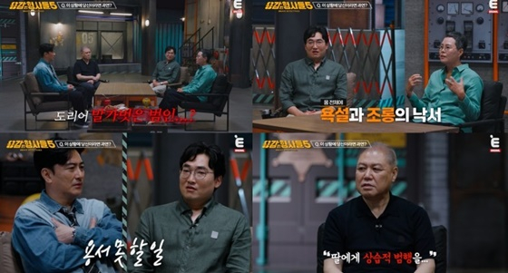 용감한 형사들5/사진=E채널