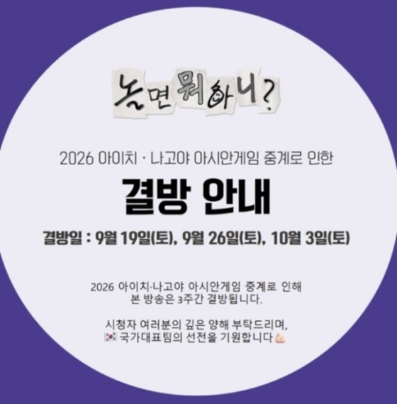 /사진=MBC