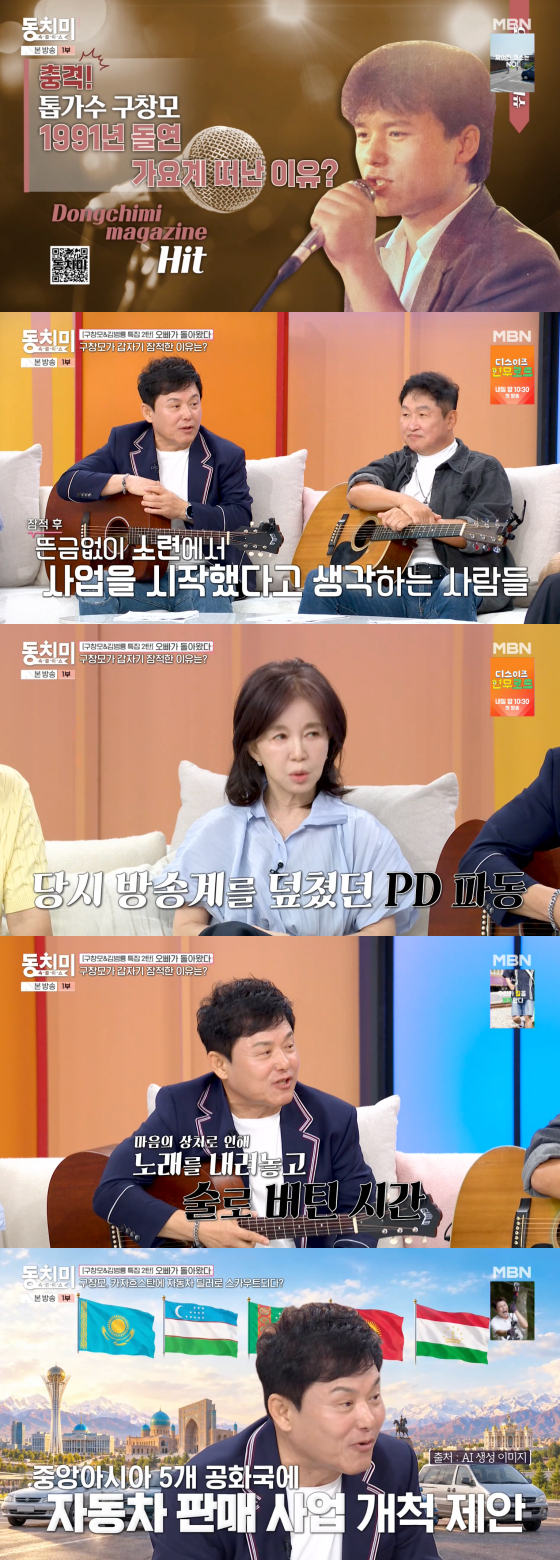 /사진=MBN 방송화면