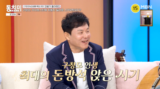 구창모 /사진=MBN 방송하면