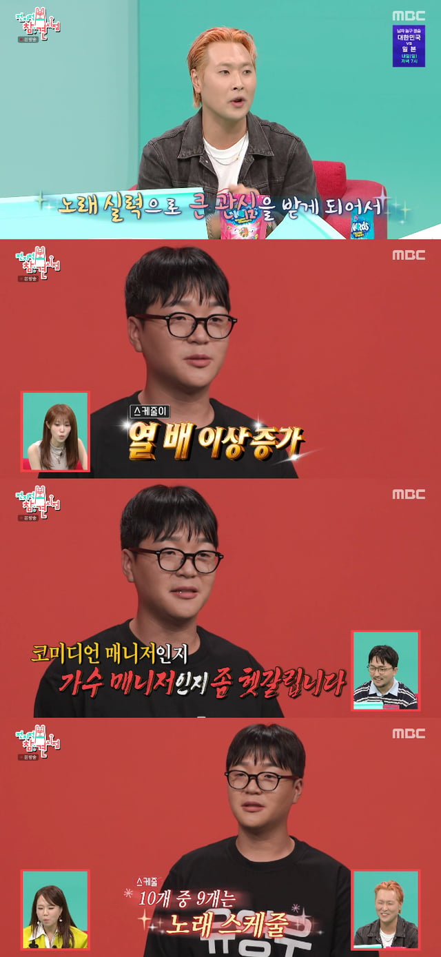 /사진=MBC '전지적 참견 시점' 방송화면