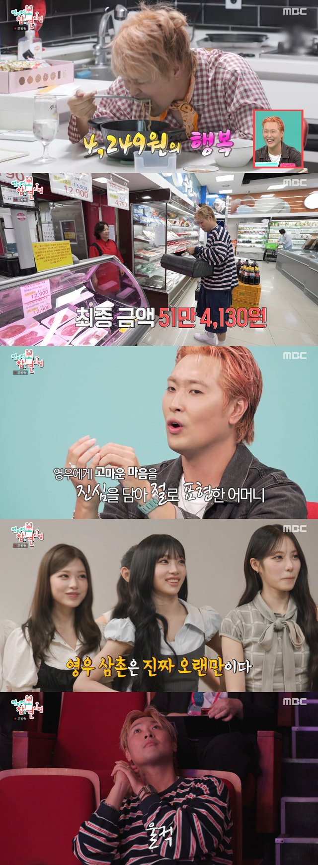 /사진=MBC '전지적 참견 시점' 방송화면