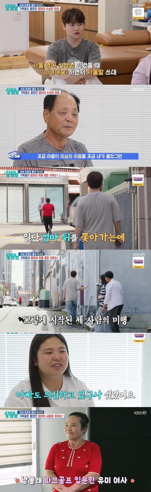 /사진=살림남2