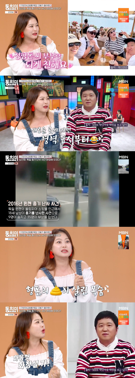 /사진=MBN 방송화면