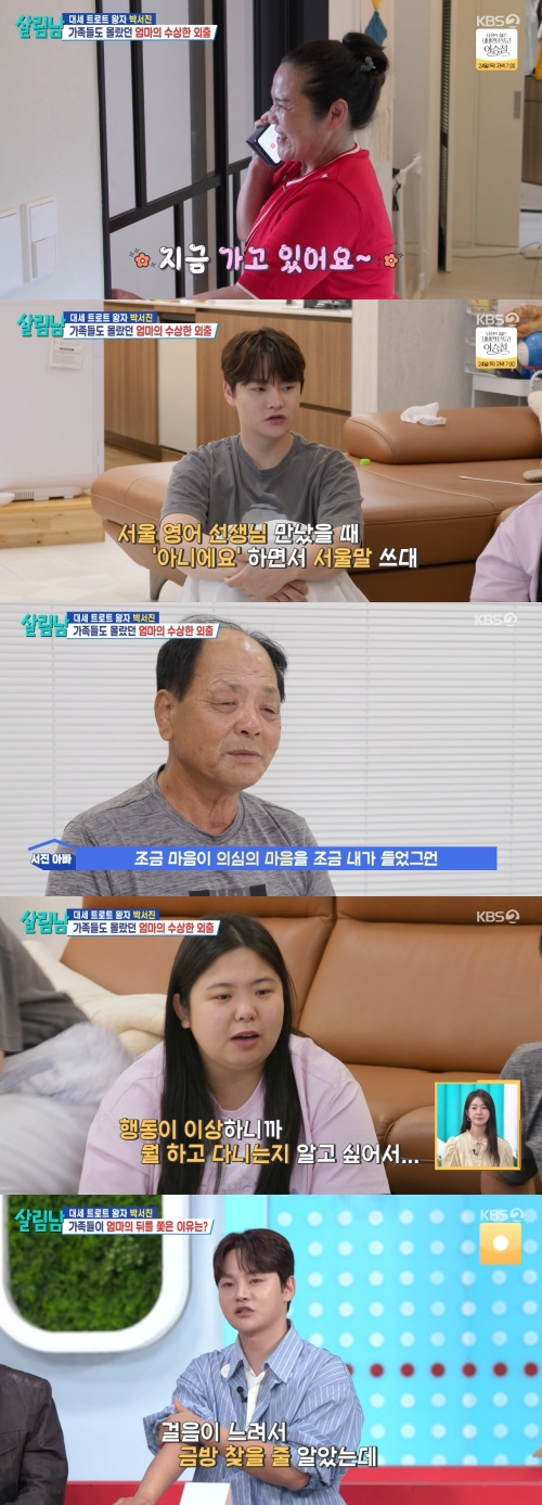 /사진=살림남2
