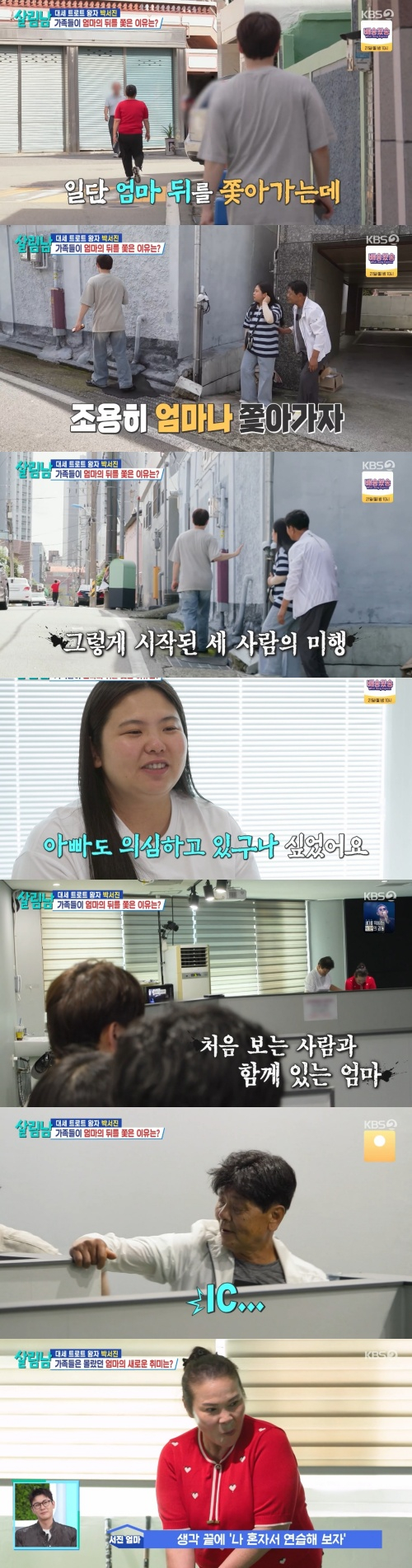 /사진=살림남2