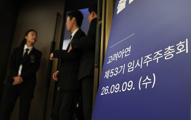지난 9일 서울 용산구 몬드리안호텔에서 열린 고려아연 제53기 임시주주총회의 모습/사진제공=뉴시스