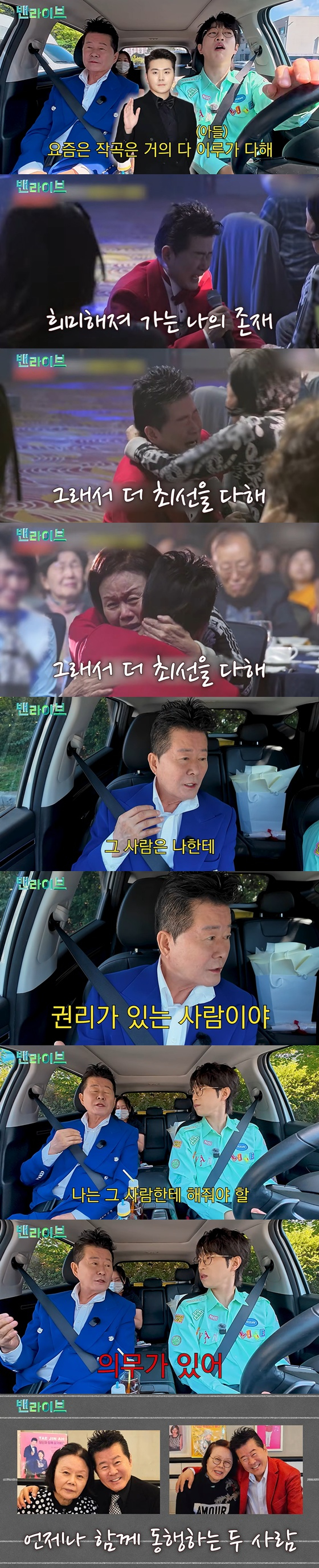 /图片=YouTube频道“Miss & Mr. Trot"视频截图