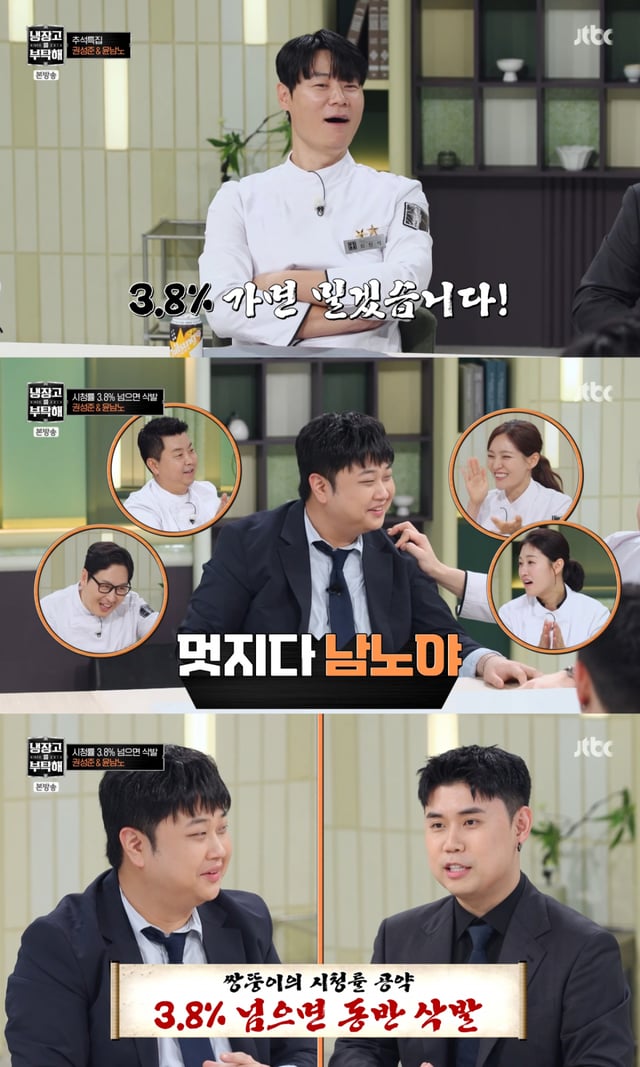 /Photo= JTBC 'Please Don't Touch My Fridge'