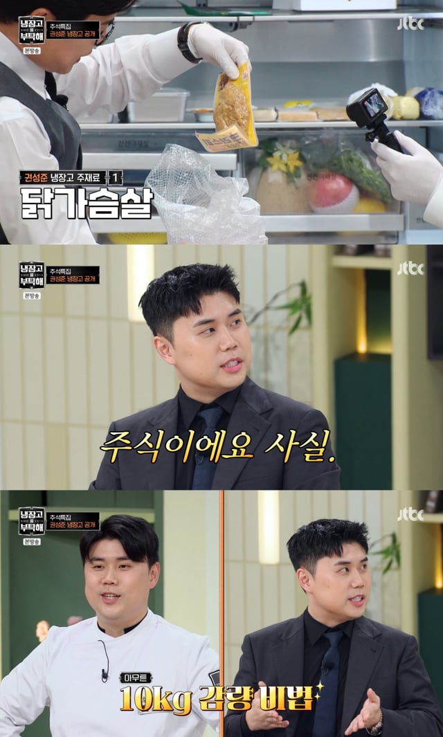 /사진 = JTBC '냉장고를 부탁해'