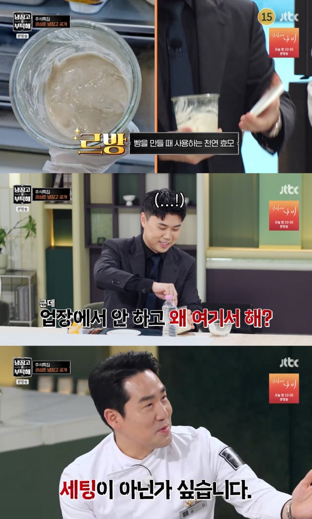 /사진 = JTBC '냉장고를 부탁해'