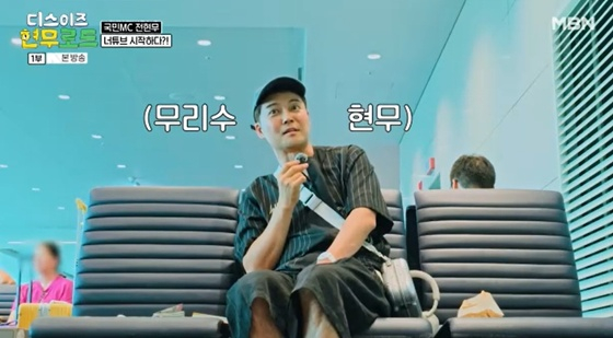 전현무 /사진=MBN '디스이즈 현무로드' 캡처