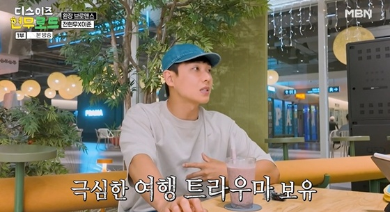 이준 /사진=MBN '디스이즈 현무로드' 캡처