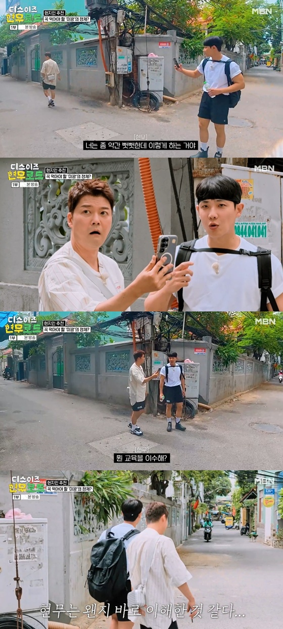 /사진=MBN '디스이즈 현무로드' 캡처