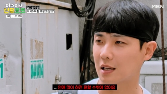 이준 /사진=MBN '디스이즈 현무로드' 캡처