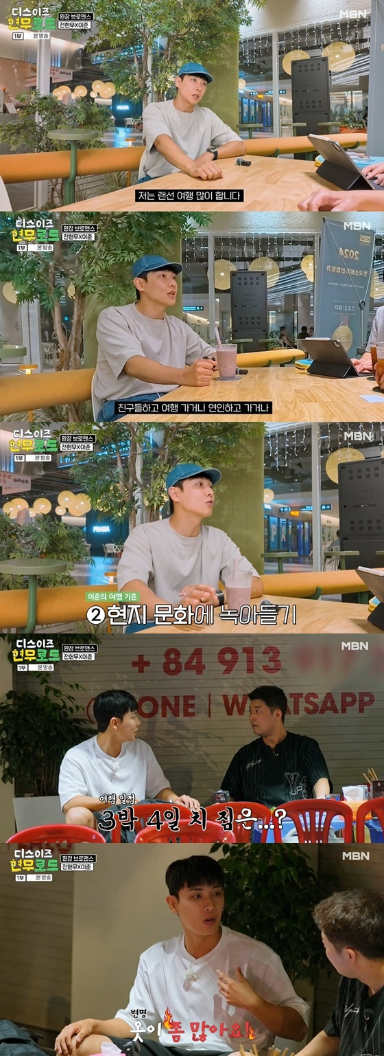 /사진=MBN '디스이즈 현무로드' 캡처