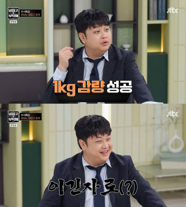 /사진 = JTBC '냉장고를 부탁해'