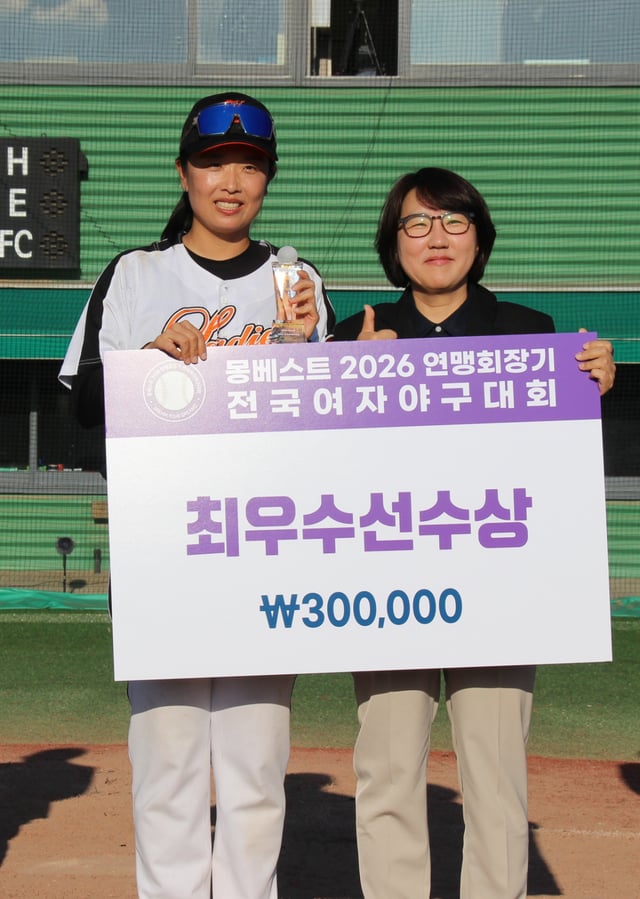 Kim Bo-mi (left) receiving the Mongbest 2026 Yeon Maeng (Chairman) National Women's Baseball Tournament award. /Photo=Korea Women's Baseball Association provided