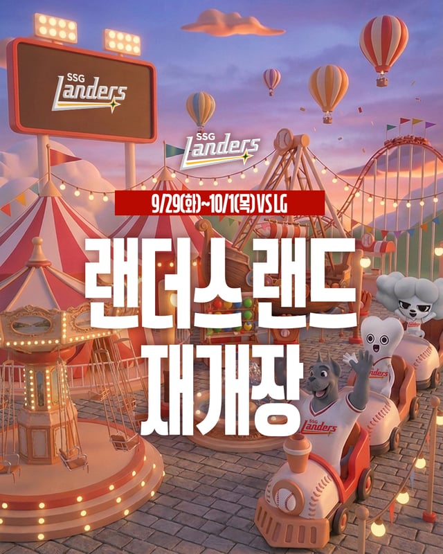 SSG 랜더스 랜드 재개장 안내문. /그래픽=SSG 랜더스 제공