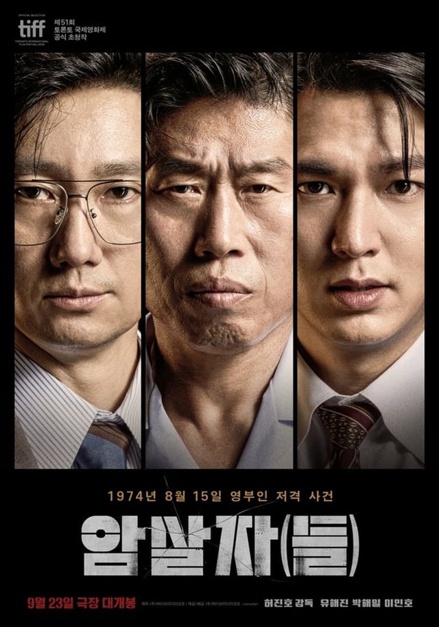 Foto del póster de la película 'Los asesinos', HYBE Media Co.