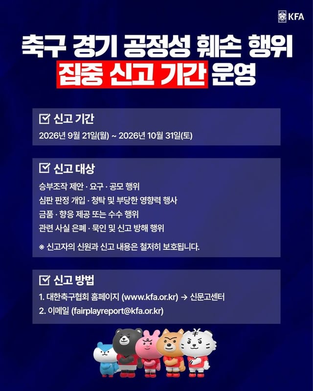 The Korea Football Association (KFA) will operate a one-month "Concentrated Reporting Period for Acts Undermining the Fairness of Soccer Matches" until the end of next month. /Photo=Provided by the Korea Football Association