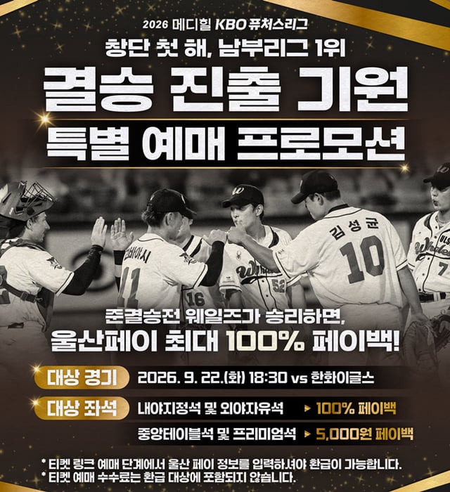 Promotion announcement post. /Photo=Ulsan Whales