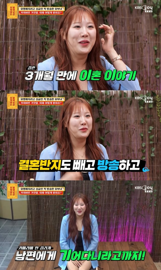 /사진 = KBS Joy '무엇이든 물어보살'