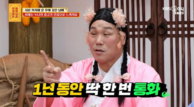 /사진 = KBS Joy '무엇이든 물어보살'