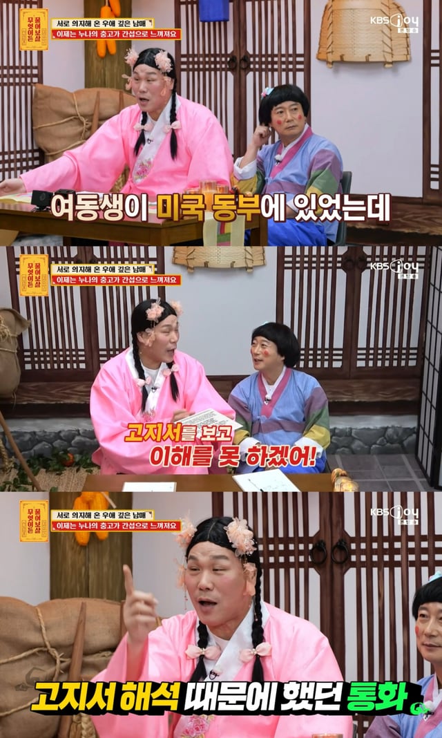 /사진 = KBS Joy '무엇이든 물어보살'